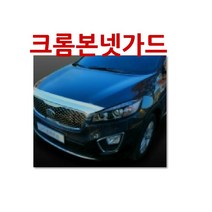 경동산업 그랜드 스타렉스 크롬본넷가드 K-886, 1개