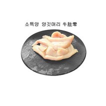 박피 양깃머리 특양 5~7up 500g양대창 소곱창 소대창, 박피 양깃머리 특양 5 7up 500g