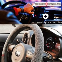 몽크로스 딥에어메쉬 핸들커버 자동차 핸들커버 차량용 핸들, 그레이-370-380공용