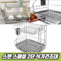 차비츠 설겆이선반 거치대 올스텐 식기건조대2단 받침대