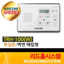 [코콤] TRH-100 욕실폰, TRH-100(화이트)