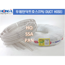 우레탄닥트호스 65mm X 10M / 집진설비용호스/ 2.5인치 / 환기 / 배기 / 정전기방지 / 경강선 / 접지가능 / 투명성 / 국내생산 / / 호싸판