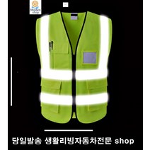 공사장조끼 안내요원 경비원 행사장알바 야광안전조끼 작업용조끼