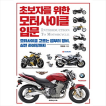 초보자를 위한 모터사이클 입문, 현종화