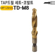 너트수리 탭핑 나사산 임팩 볼트빼기 탭 TD-M8 코발트 반대비트 스파이럴 나사빼기 반대탭 도매포인트有02415 수공구