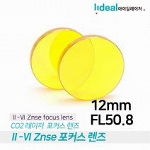 아이딜레이저 ZnSe 포커스 렌즈 12mm FL50.8mm C02 레이저 커팅 조각 각인