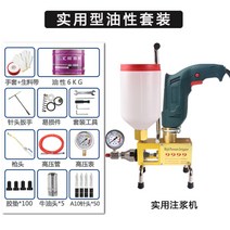 콘크리트 크랙 보수용 우레탄 에폭시 주입기 그라우팅 구리스 인젝션 펌프 균열 크렉 보수기, 실용유성세트 + 1개
