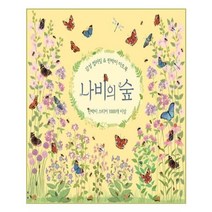 유니오니아시아 나비의 숲 양장본 HardCover 어스본코리아, One color | One Size