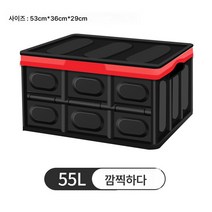 Z3JC 자동차 트렁크 라지 접이식 다용도 캠핑 정리함, [클래식]55L블랙(노락버튼)