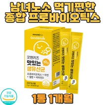 어린이 성장기 키즈 영유아 비타민D 생유산균19종 건강기능식품 장운동촉진 편안한장 장트러블 장건강 배빵빵 똥잘싸는법 방귀 미생물 기력 식약처인증 가스 방구 아랫배 윗배