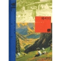하이디(비룡소 클래식 4), 비룡소