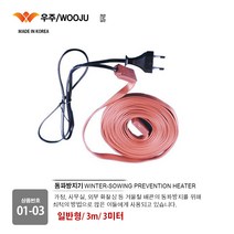 동파방지기 열선 동파방지/ 화장실 동파 방지 열선/ 일반형/ 센서형/ 삽입형 1m/ 2m/ 3m/ 5m/ 10m/ 20m/ 30m, 01-03. 일반형/ 3m