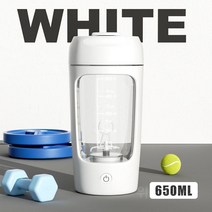 전동텀블러 자동 쉐이커 휴대용 보틀 믹서 컵 회전 믹싱 쉐이킹 오토 USB, 업그레이드 화이트 650ML (트라이탄 소재)