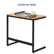 신화리빙 VIET 사이드테이블 보조테이블 쇼파 노트북 침대, VIET원목사이드테이블 소형