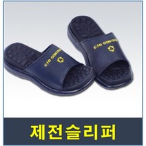 피로방지슬리퍼 SH-1600 230mm-290mm 제전슬리퍼