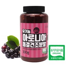 유기농 아로니아 분말 300g 동결건조 폴란드산 (SQN ; 50003895_n0816)