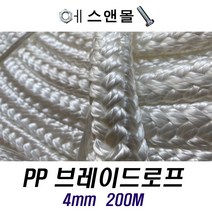 국산 브레이드로프 4mm 200M 교체 설치용 고정 유인줄 현수막 PP 끈