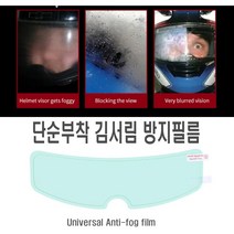 피트인 <당일발송> 안티포그 오토바이 헬멧 김서림방지 필름 발수 코딩 필름 습기제거, (선택2번)홈타입발수필름” class=”wr-img”></a></div></p></div></p></div></p></div><div class=