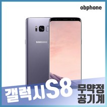 삼성 갤럭시S8 중고폰 공기계 S A B급, 색상무관(통신3사호환), 갤럭시S8(S등급:생활기스만허용)