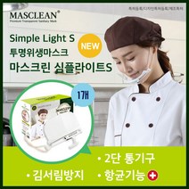 국산 위생마스크 투명마스크 플라스틱 조리마스크 요리 마트 고급 교체형, 마스크린 스마트S 교체용 기어세트