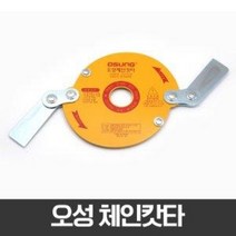 Osung 체인카타예초기날 OSC-920S, 본상품선택