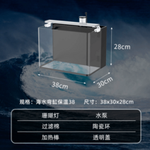 아크릴 무환수어항 미니수족관 자동청소, 38CM 해수항아리 보온세트