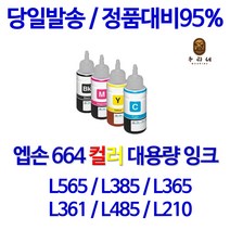 EPSON 엡손 T664 L210 L220 L355 L310 L365 L555 L565 정품잉크, 파랑 [호환-T6642], 1개