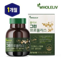 유통기한23.07.01까지 홀리브 그린프로폴리스 1병1개월분, 상세설명 참조, 없음