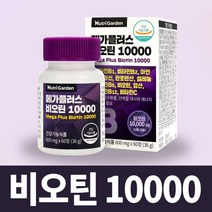 고함량 비오틴 멀티 비타민 아연 엽산 셀레늄 2개월분