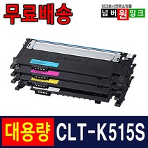 삼성 CLT-K515S CLT-Y515S SL-C515 C515W SL-C565W SL-C565FW 재생토너, 01. 검정/재생, 1개