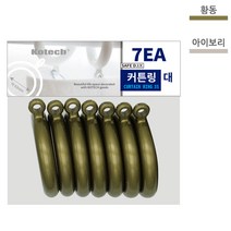 커텐링 7개입 대사이즈 내경 43mm 봉 35파이용 커튼링, 아이보리