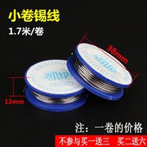 용접기부품 회로판 전자 수리 웰딩 받다 전기인두 주석선 굽다 철골 지레봉 솔향보조용접고 헤드 부리 청소기 4804754982, 숏 롤납 선 1. 7메터