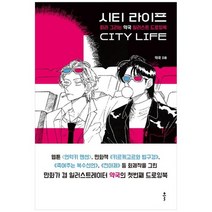 [클] 시티 라이프 따라 그리는 약국 일러스트 드로잉북, 없음
