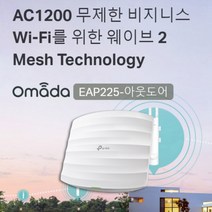 아웃도어 무선 AP 공유기 액세스 포인트 티피링크