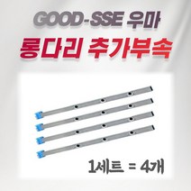 우마사다리 교체 추가 부속 롱다리 안전 사다리 접이식 높이조절 발판, 100cm