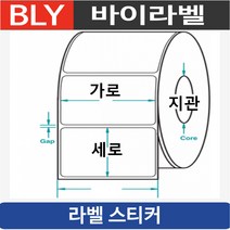 바이라벨 스티커 감열지 라벨 4cm 5cm 6cm 7cm 8cm 10cm, 10x6cm_롤(800매)