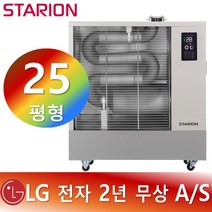 스타리온 원적외선 석유돈풍기 석유난로 열풍기 튜브히터 20평 25평 SH-F259GVM, 스타리온 돈풍기 SH-F259GVM 2021년형 R