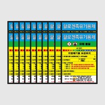 그밖의폐유기용제 화학 폐액 폐기물 스티커 실험실 안전 폐산 액체 처리 용기 라벨 10매, 4.할로겐족유기용제10매
