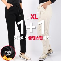 [1+1]겨울_D겨울여성골덴스판바지 여성 여자 기모 골덴 극세사 코듀로이 일자핏 조거 캐쥬얼 밴딩 보온 방한 팬츠 바지 원플원 빅사이즈
