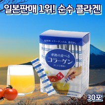 프레쉬자판기 일본 하나미 피시콜라겐 하나마이 어류콜라겐 스틱 30포