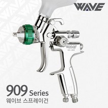 스프레이건 페인트공구 에어스프레이건 웨이브 WK-909M, HVLP(WKH-909M)_1.3mm