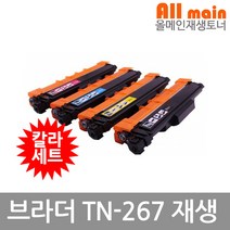 4색1세트 TN-267BK 브라더 호환토너 DCP-L3551CDW