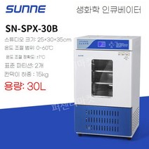 실험실 곰팡이 배양기 연구소 미생물 세포배양기, 생화학인큐베이터SN-SPX-30B