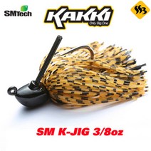 [SM테크] 카키 K-JIG K지그 배스 러버지그, 3/8oz, 003