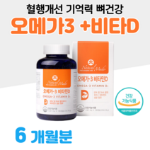 남성 여성 오메가3 비타민D 하루 1캡슐 혈중 중성지질 개선 20대 대학생 수험생 공시생 취업준비생 기억력 개선 도움 골다공증 위험감소 뼈건강 도움 홈쇼핑 프리미엄 영양제 비교, 1통, 1301mg x 180캡슐 (하루 1캡슐)