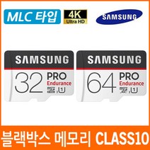 유라이브 알바트로스3골드 MD-9100D 블랙박스 호환 메모리카드/클래스10/MLC타입, 02.삼성 PRO 64G MLC타입 MicroSD Class10