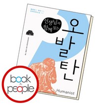 선생님과 함께 읽는 오발탄 책, 없음