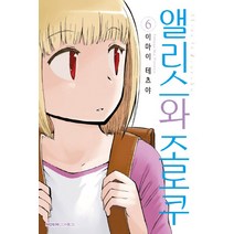 앨리스와 조로쿠 6, 영상출판미디어(영상노트)