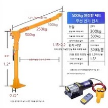 트럭 탑재 크레인 12v24v 트럭 탑재 크레인 윈치 포함, 24V500KG국가표준+무선리모콘