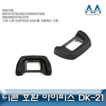 니콘 D90/D80 호환 아이피스 DK-21 D300/D750/D100, 본상품선택